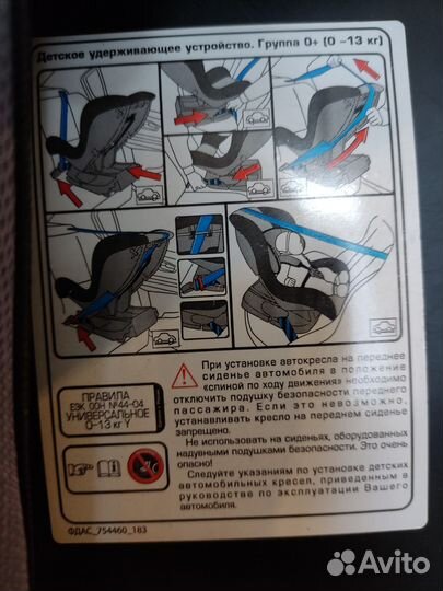 Детское авто кресло