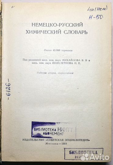 Немецко русский технический словарь