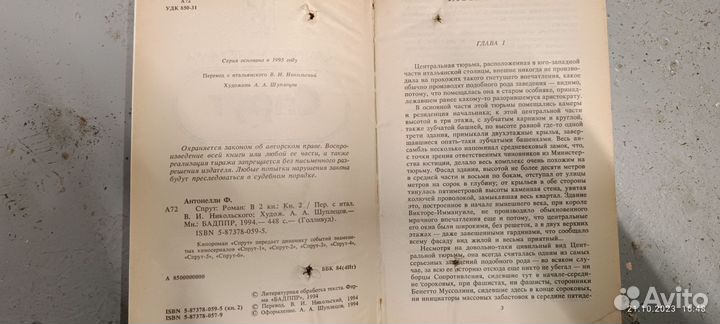 Спрут.Франческо Антонелли