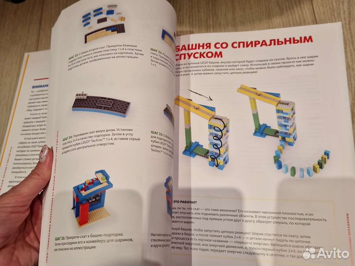 Книга Лего изобретения