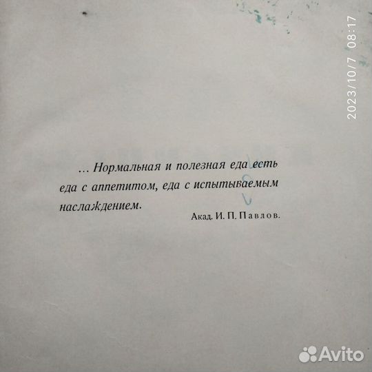 Кулинария 1955 г. госторгиздат