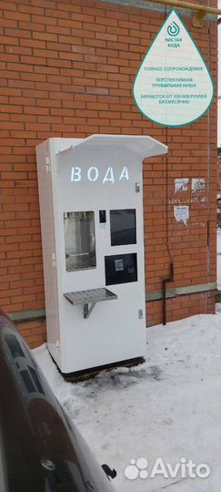 Франшиза Чистая вода доход от 200 тысяч