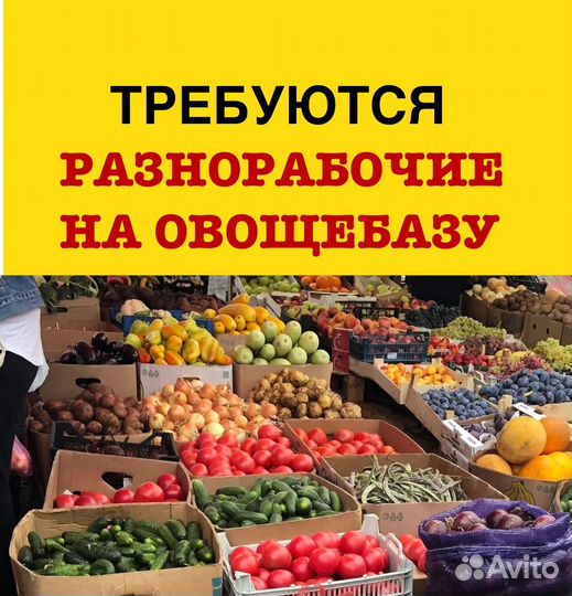 Подсобный рабочий