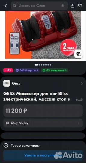 Массажер для ног Bliss электрический