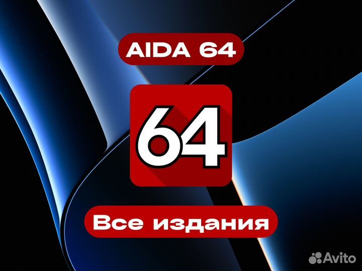 Aida64 Версия для активации