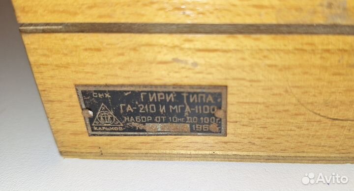 Набор гирек (разновесов) для весов. СССР