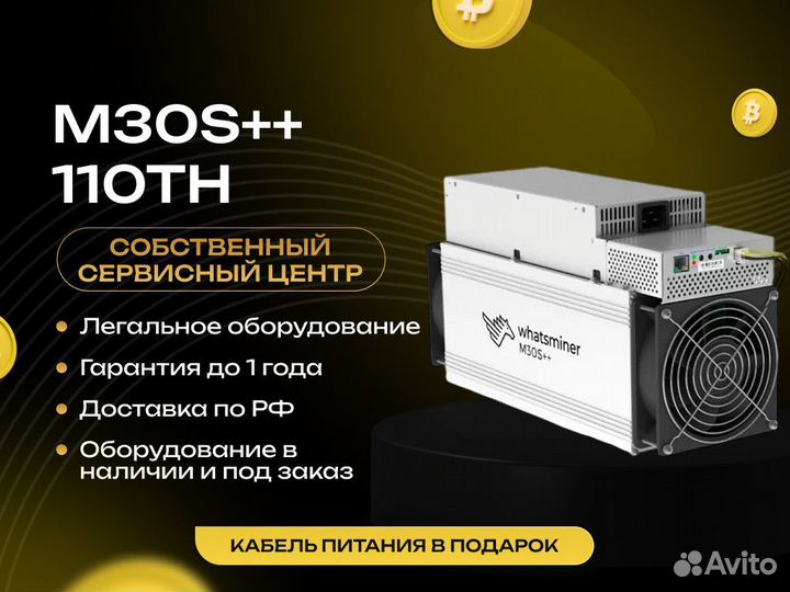 Asic майнер Whatsminer M30S++ 110 TH