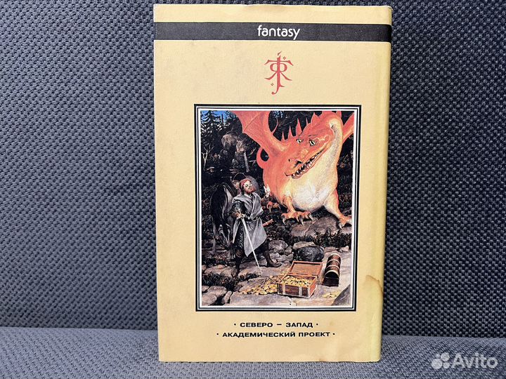 Толкин Приключение Тома Бомбадила 1994