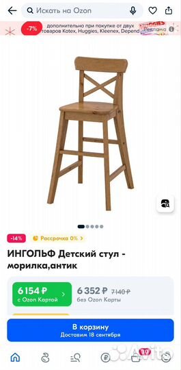 Стульчик детский Икеа Ингольф