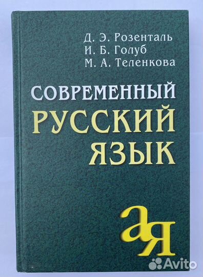 Учебники для вузов Современный Русский Язык
