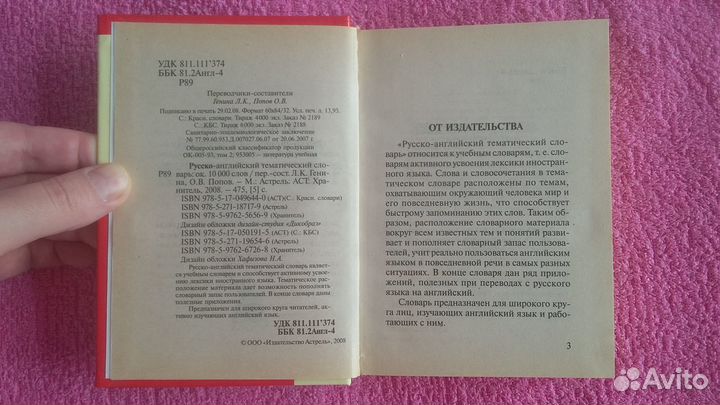 Русско-английский тематический словарь 10 000 слов