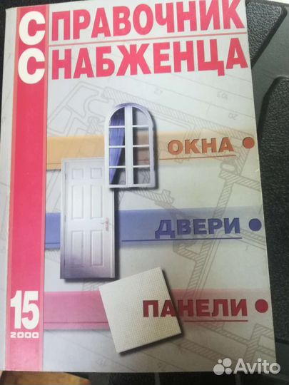 Справочник строителя