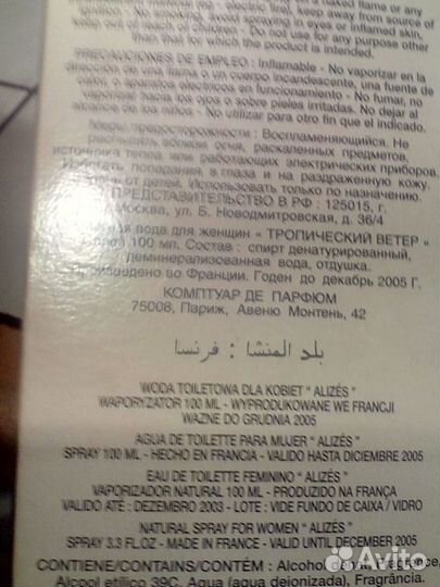 Туалетная вода Alizes Франция