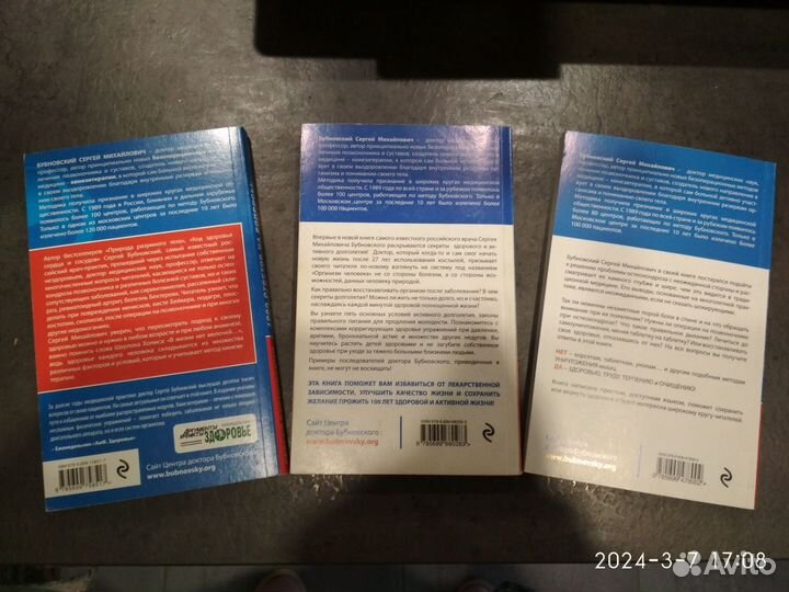 Книги Сергея Бубновского