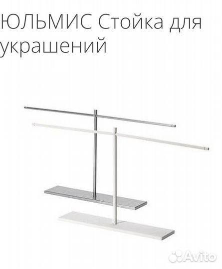 Julmys IKEA подставка для елочных украшений