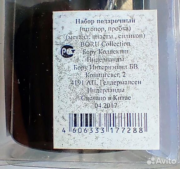 Набор для вина Boru Collection штопор пробка