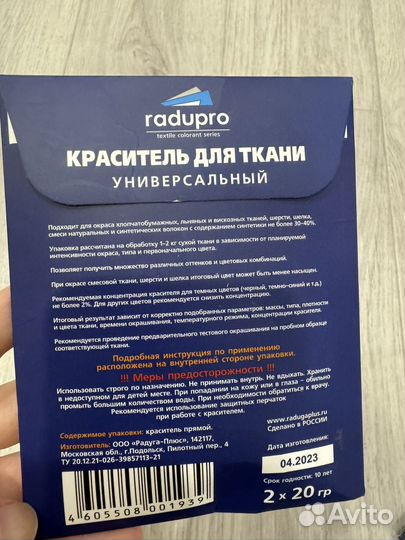 Краска / краситель для ткани