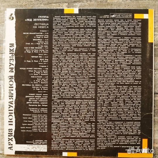 LED Zeppelin - Лестница на Небеса (1988)