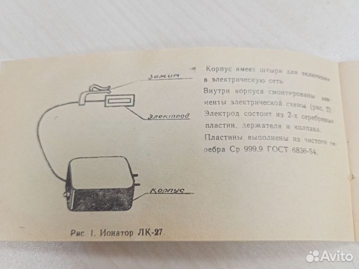 Ионатор лк 27 СССР (серебряная вода)