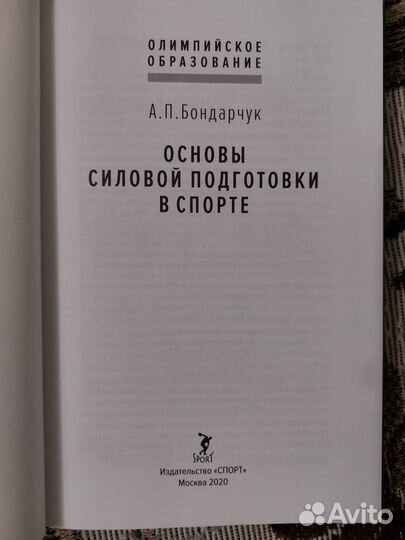 Основы силовой подготовки в спорте