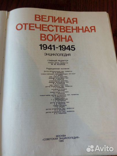 Книга история ВОВ