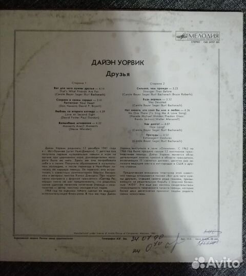 Дайон Уорвик