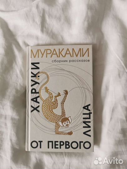 Харуки Мураками