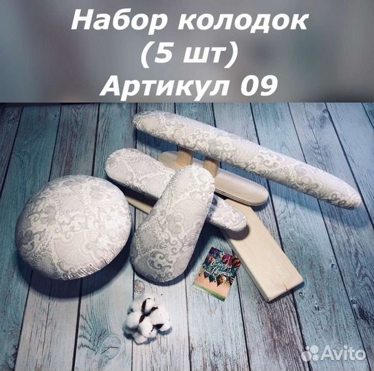 Портновские колодки арт 09