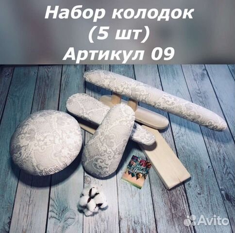 Портновские колодки арт 09