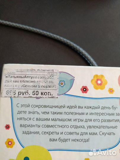 Книга 365 идей, как полезно провести время с ребен