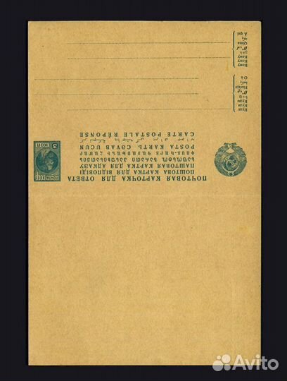 Почтовая карточка с оплачен.ответом 3к+3к 1931г
