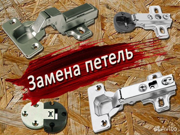 Ремонт мебели, Разборка, Сборка