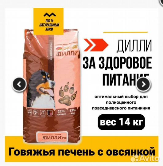 Говяжья печень с овсянкой Дилли