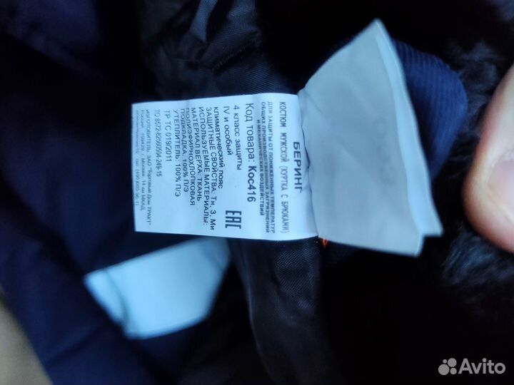 Костюм рабочий зимний фуфайка спецодежда