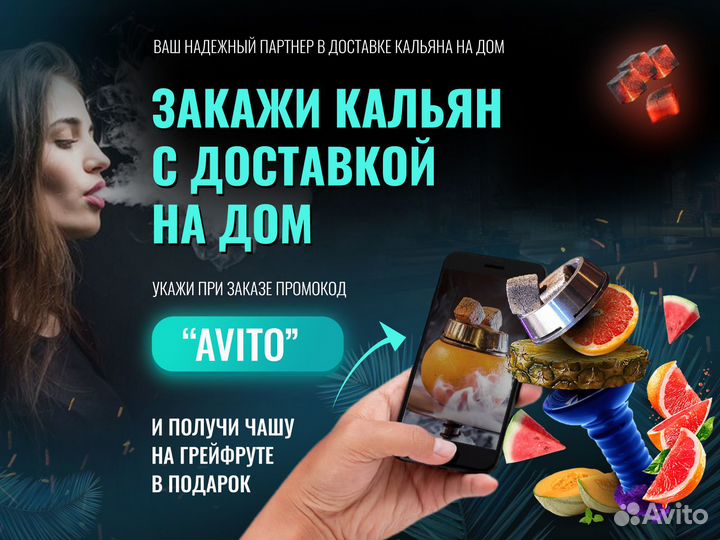 Доставка кальяна на дом, аренда кальяна на дом