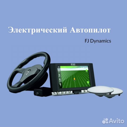 Автопилот на трактор