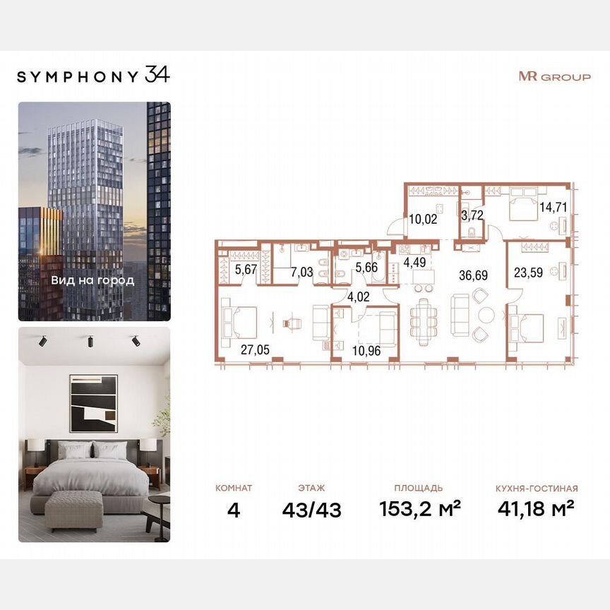 4-к. квартира, 153,2 м², 43/43 эт.
