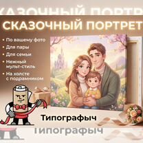 Портрет по фото на холсте, картина по фото, Могилёв
