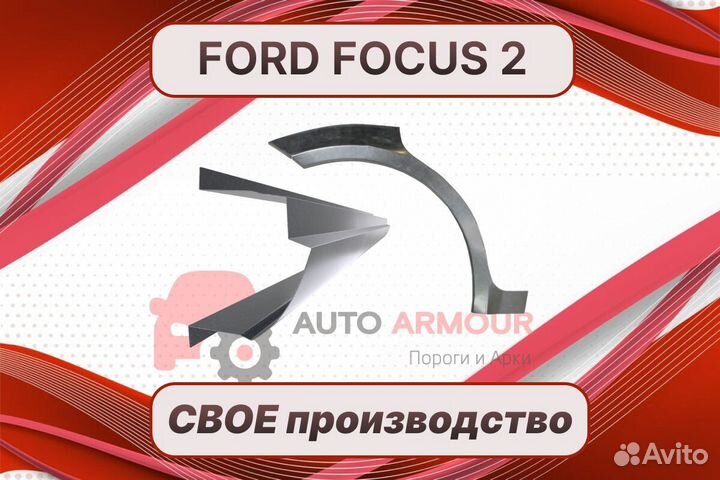 Арки для Ford Fiesta на все авто ремонтные