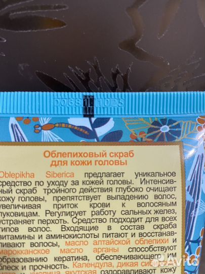 Скраб для кожи головы