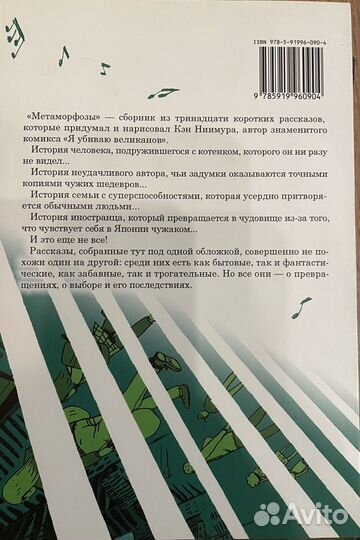 Манга Кэн Ниимура «Метаморфозы»