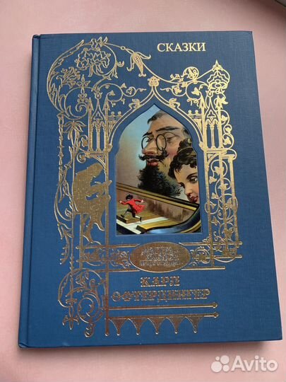 Книга сказки