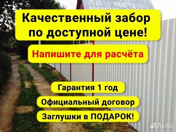 Забор из профнастила