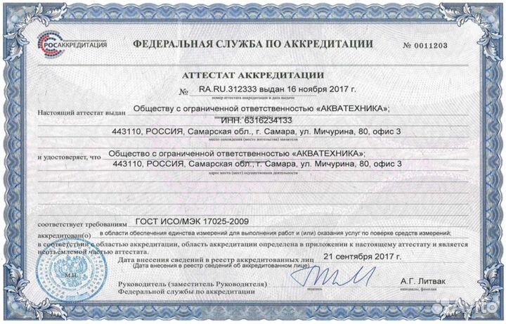 Поверка счетчиков воды (квартирных и общедомовых)