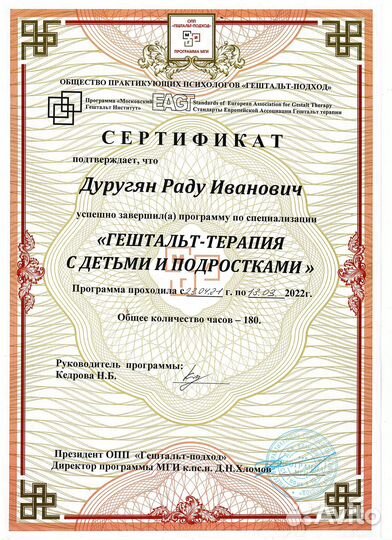 Консультация психолога