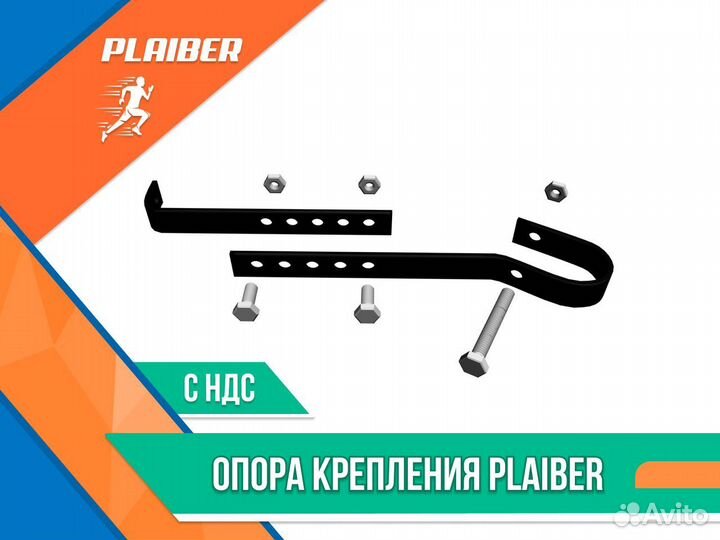 Опора крепления Plaiber ндс
