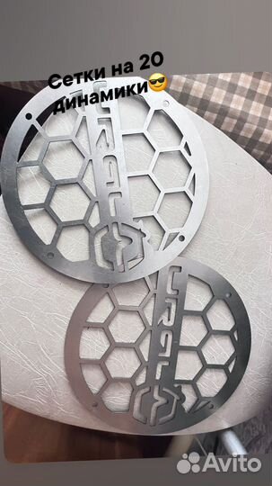 Сетки для 20' динамиков