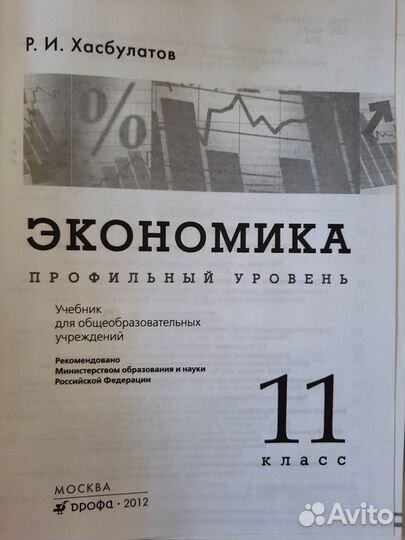 Учебник Экономика 11 класс Хасбулатов