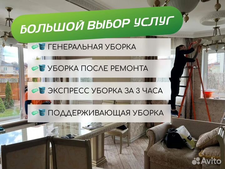 Уборка квартир, клининг от профессионалов