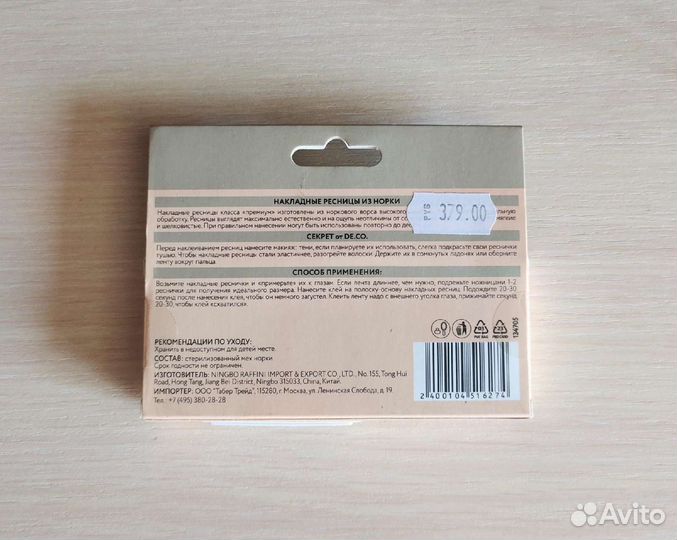 Новые накладные ресницы 